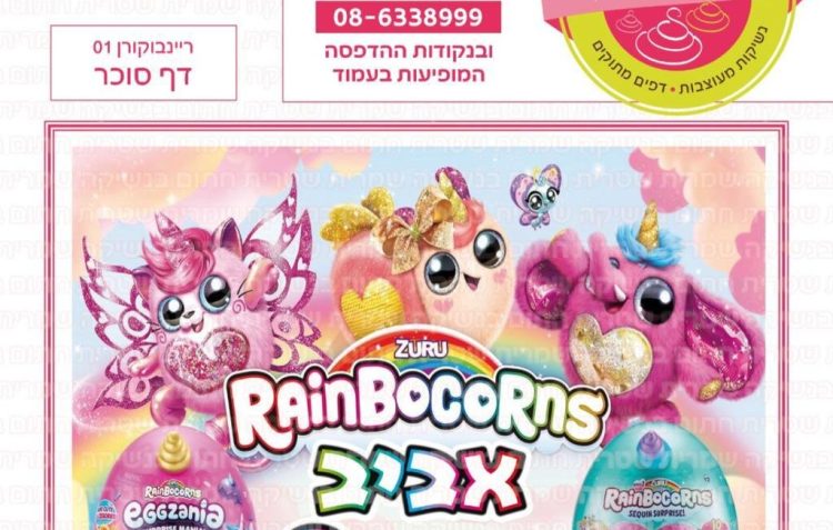 ריינבוקורן 01