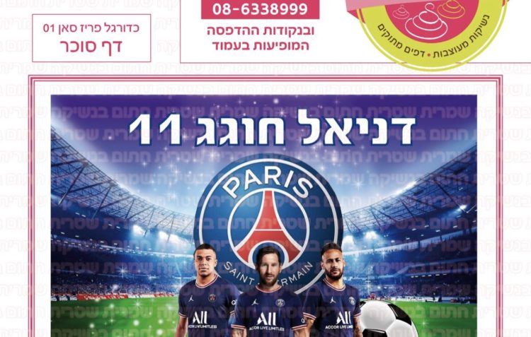 כדורגל פריז סאן 01