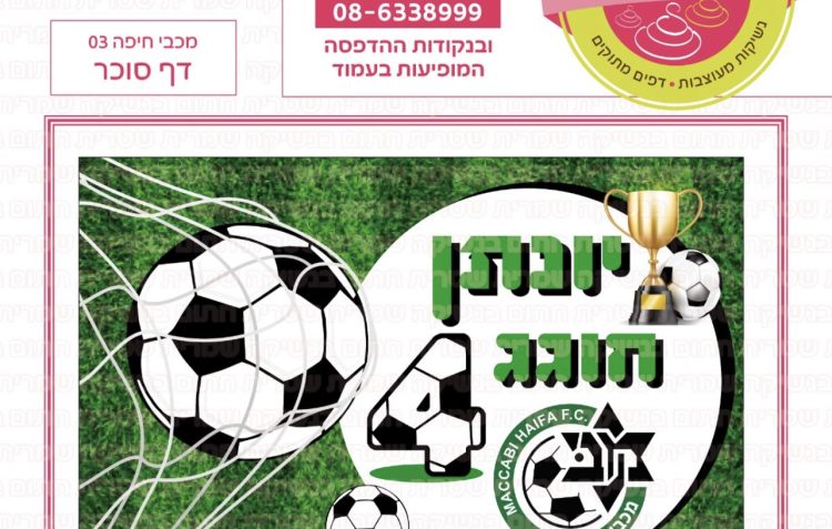 מכבי חיפה 03
