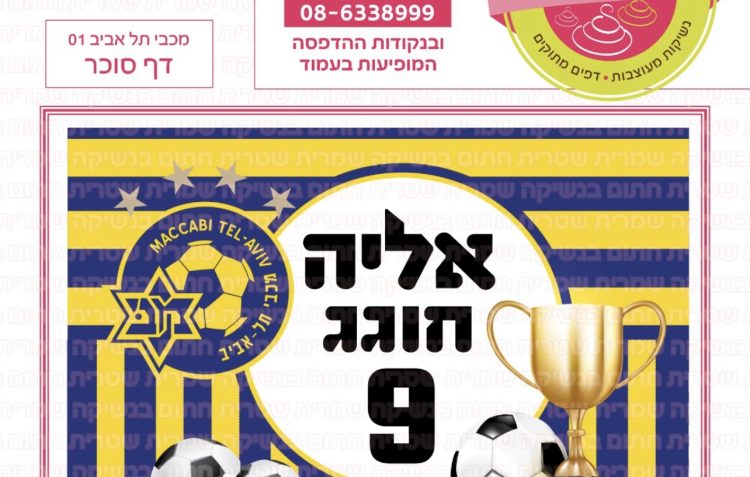 מכבי תל אביב 01