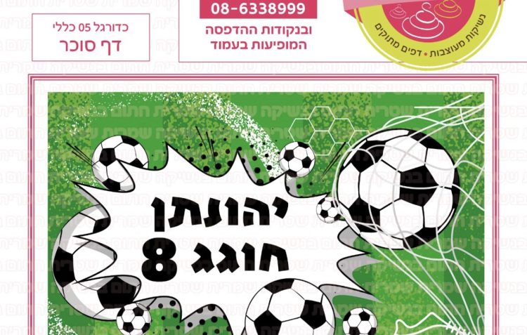 כדורגל 05 כללי