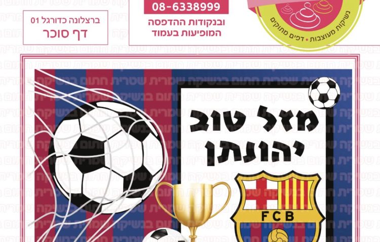 ברצלונה כדורגל 01