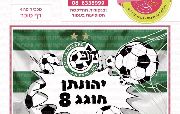 מכבי חיפה 4