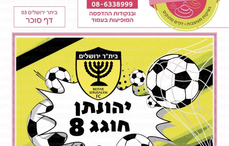 ביתר ירושלים 03