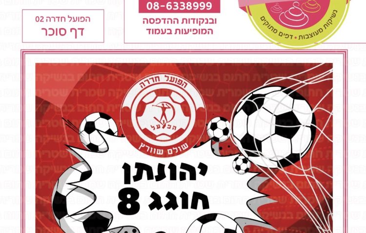 הפועל חדרה 02