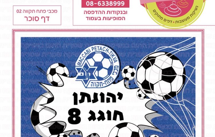 מכבי פתח תקווה 02