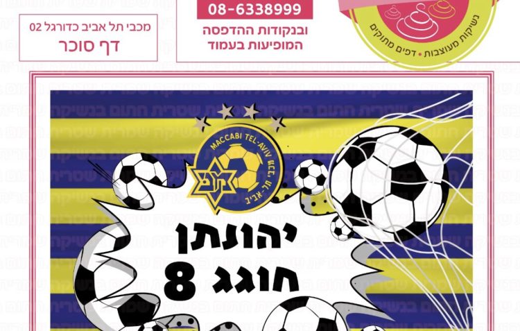 מכבי תל אביב כדורגל 02
