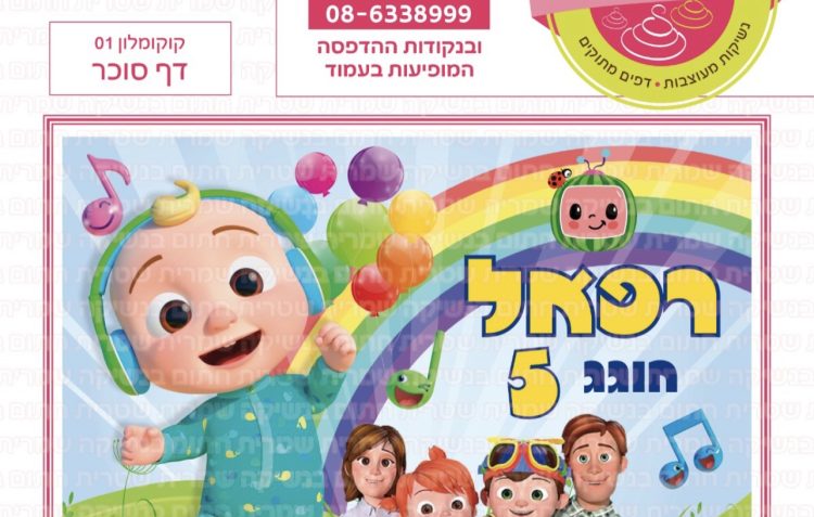 קוקומלון 01