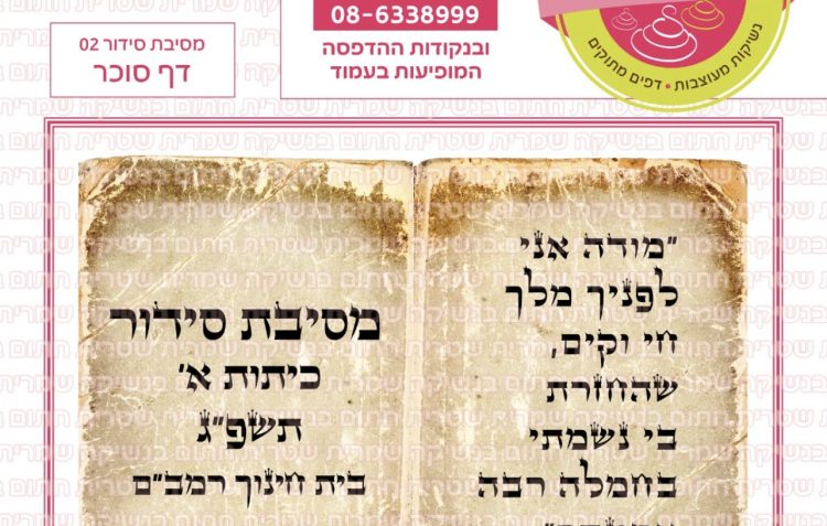 מסיבת סידור 02