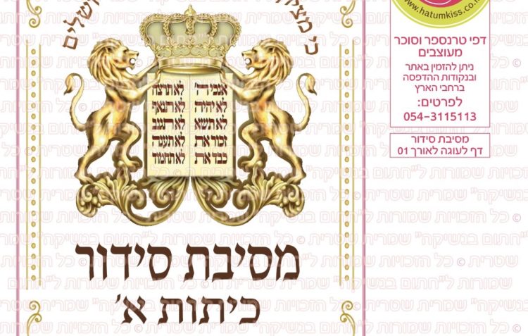 מסיבת סידור דף לעוגה לאורך 01