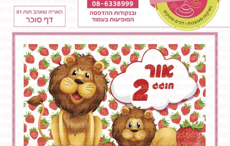 האריה שאהב תות 01