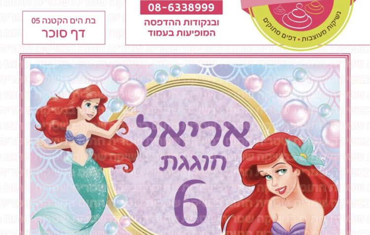 בת הים הקטנה 05