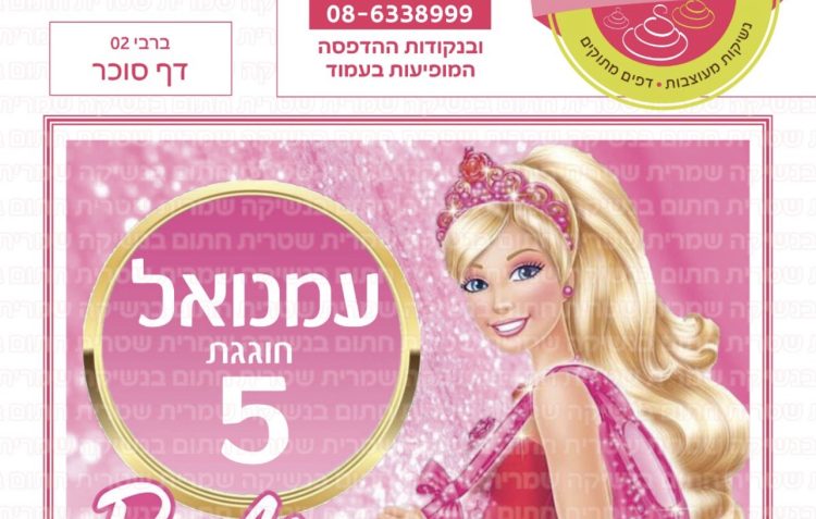 ברבי 02