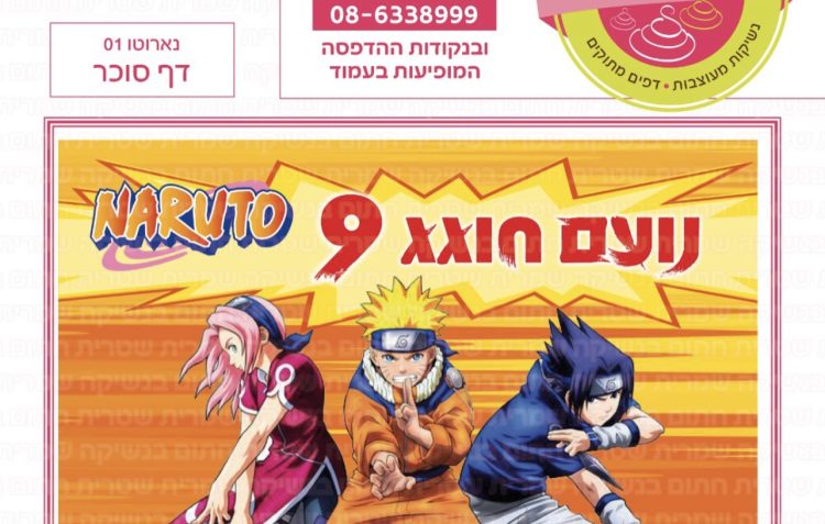 נארוטו 01