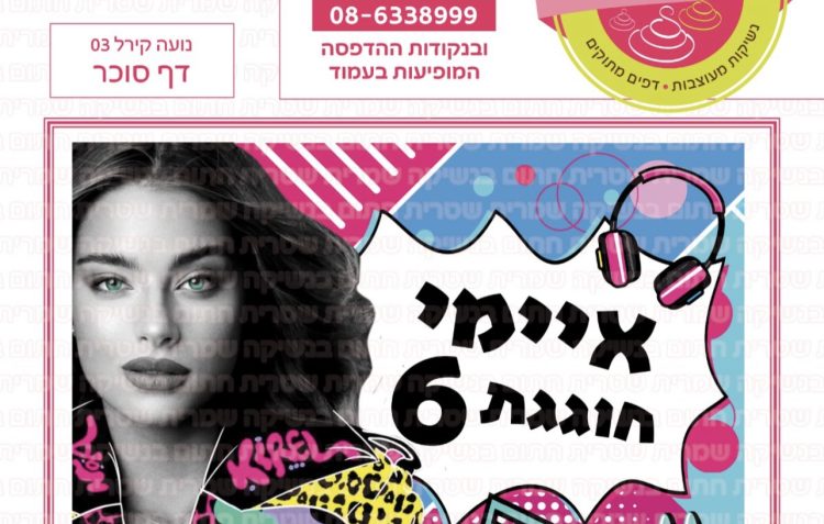 נועה קירל 03