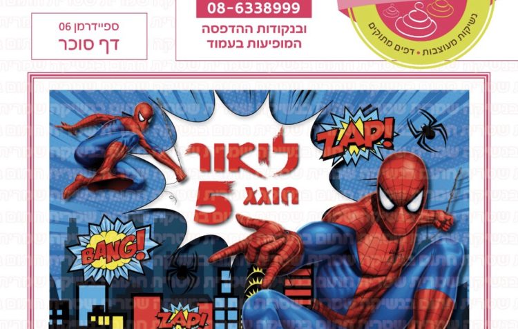 ספיידרמן 06