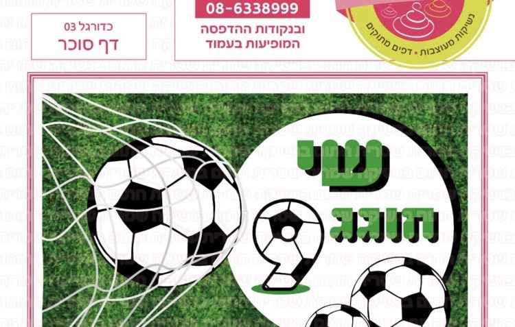 כדורגל 03