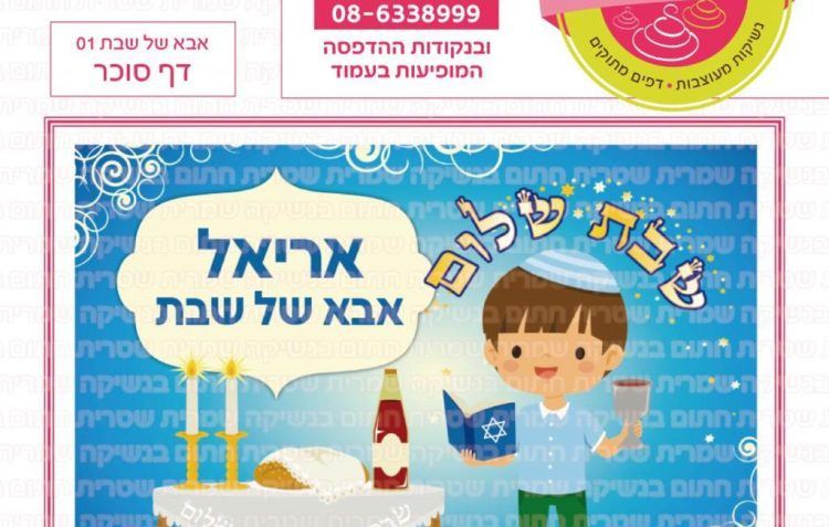 אבא של שבת 01