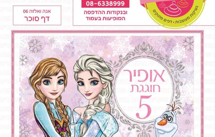 אנה ואלזה 06