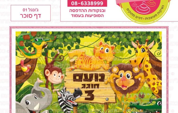 ג'ונגל 01