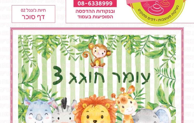 חיות ג'ונגל 02