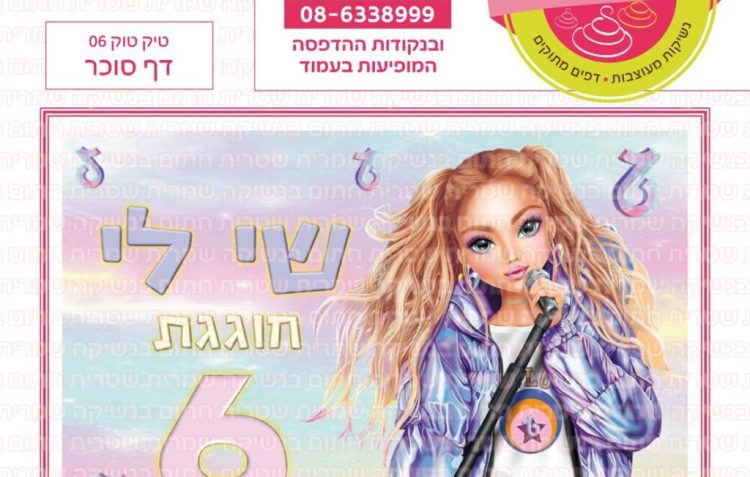 טיק טוק 06