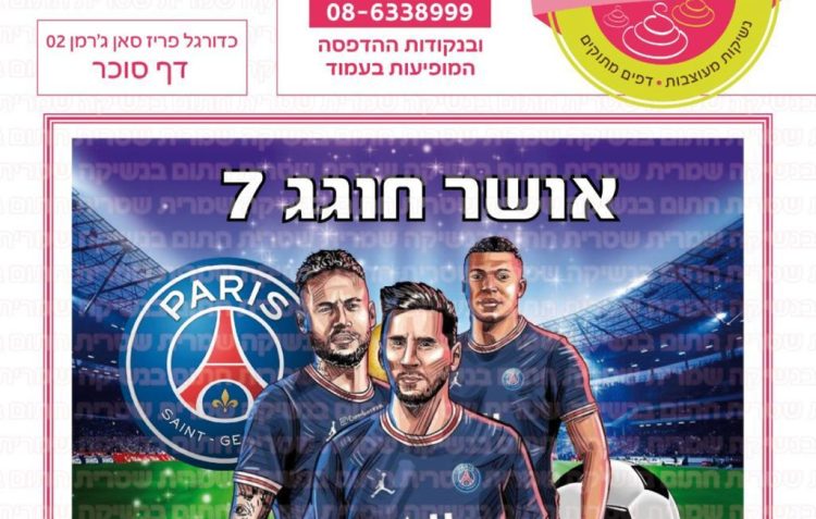 כדורגל פריז סאן ז'רמן 02