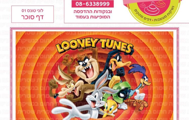 לוני טונס 01