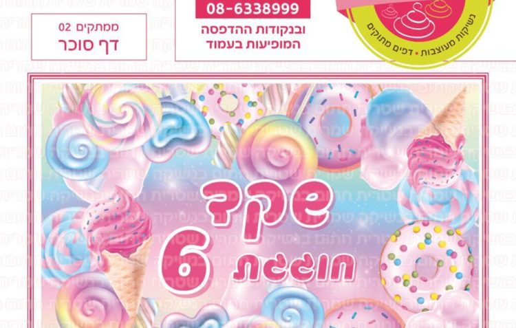 ממתקים 02