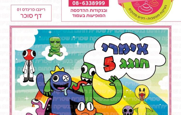 ריינבו פריינדס 01