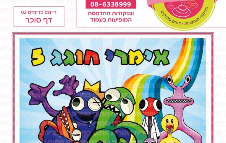 ריינבו פריינדס 02